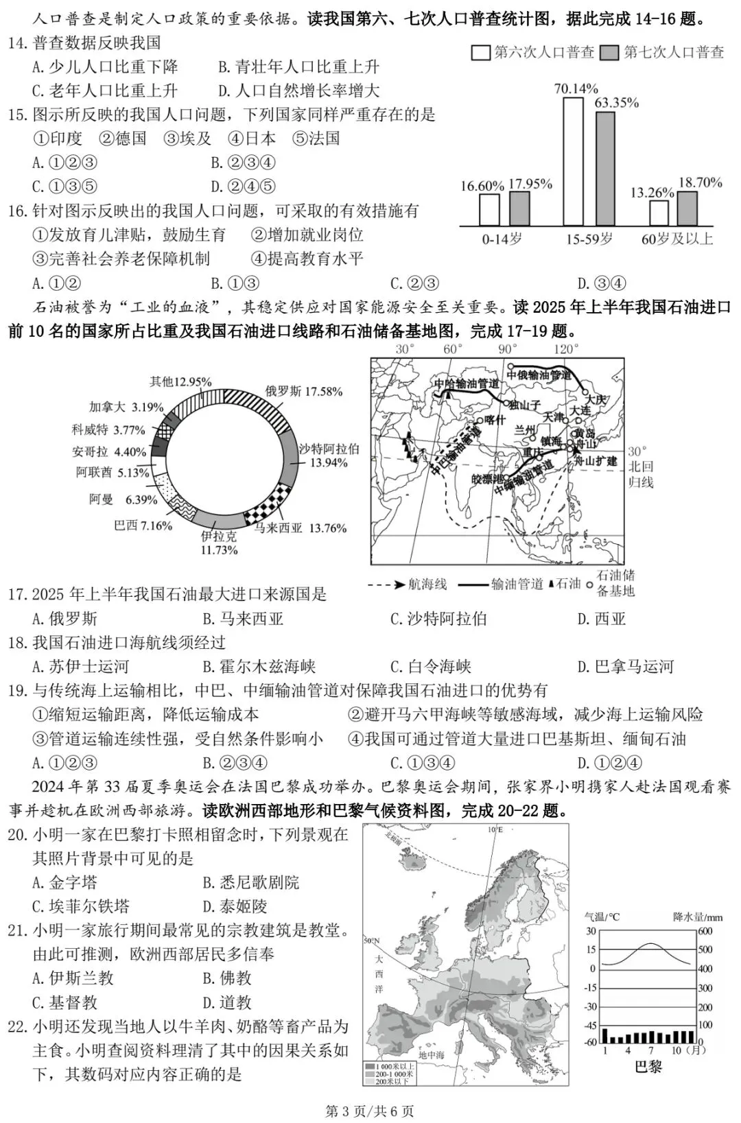 2026年张家界市初中学业水平考试模拟测试卷·地理 第5张