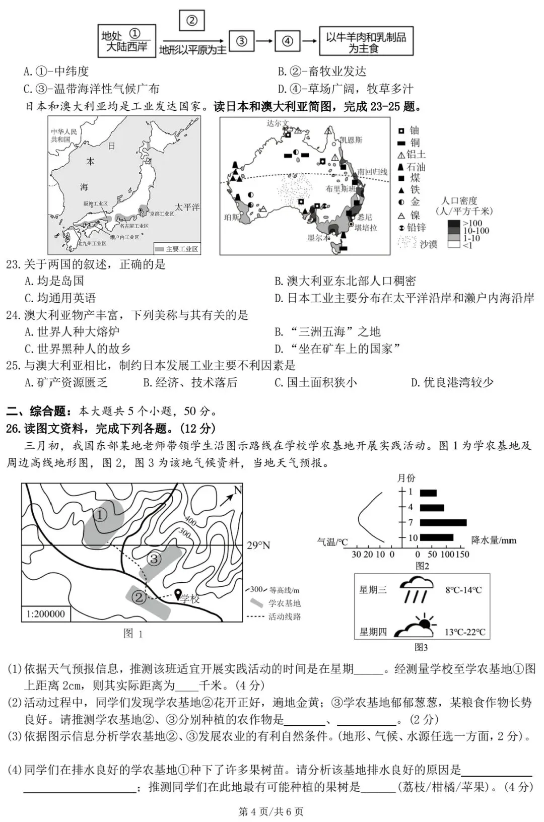 2026年张家界市初中学业水平考试模拟测试卷·地理 第6张