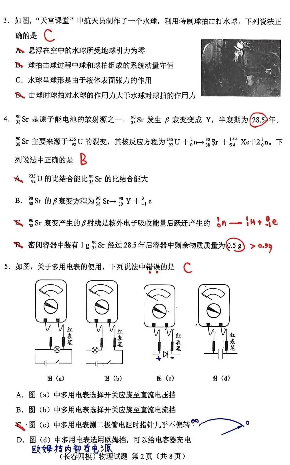 东北三省优秀模拟试卷汇编37—2025届长春市四模物理科参考解析 第2张