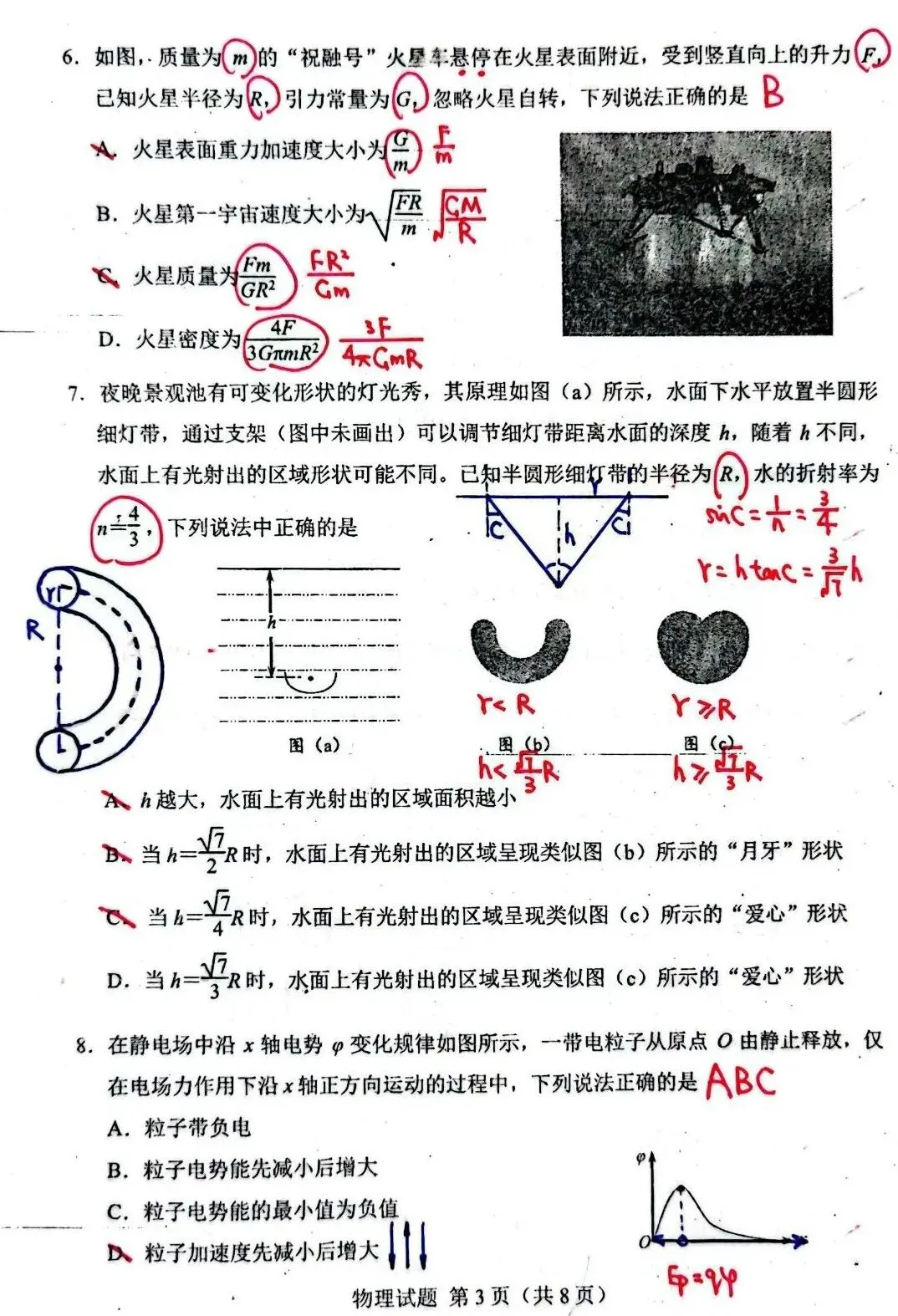东北三省优秀模拟试卷汇编37—2025届长春市四模物理科参考解析 第3张