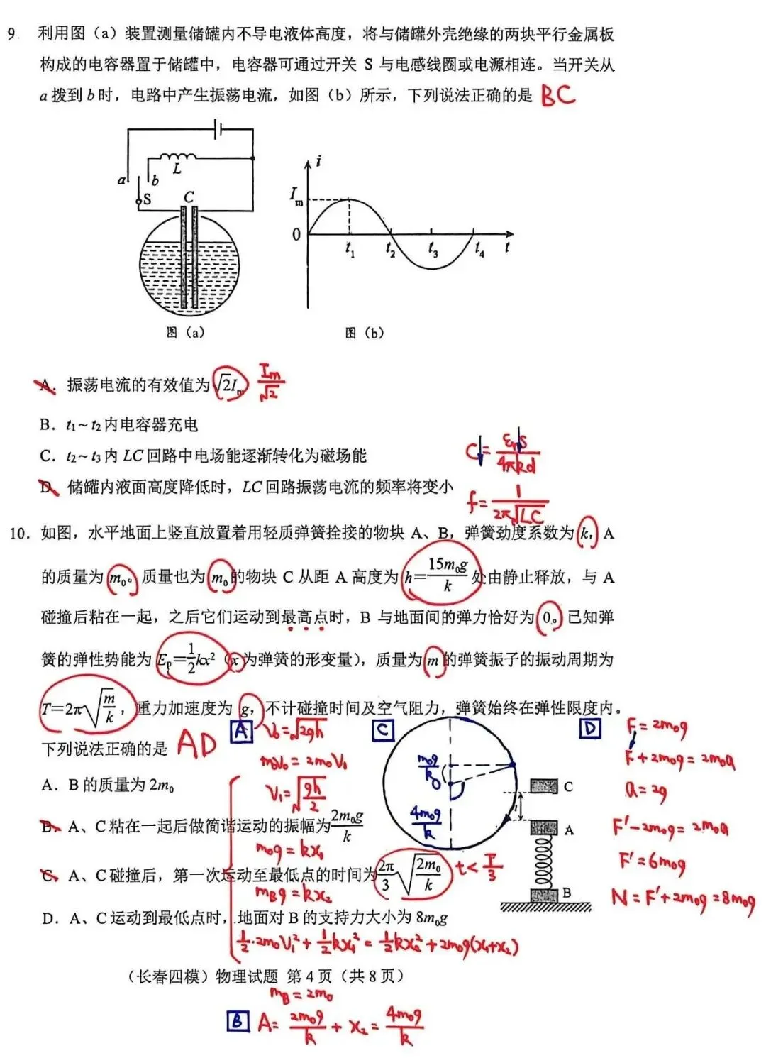 东北三省优秀模拟试卷汇编37—2025届长春市四模物理科参考解析 第4张