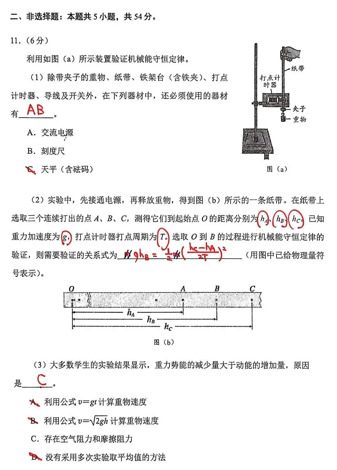 东北三省优秀模拟试卷汇编37—2025届长春市四模物理科参考解析 第5张