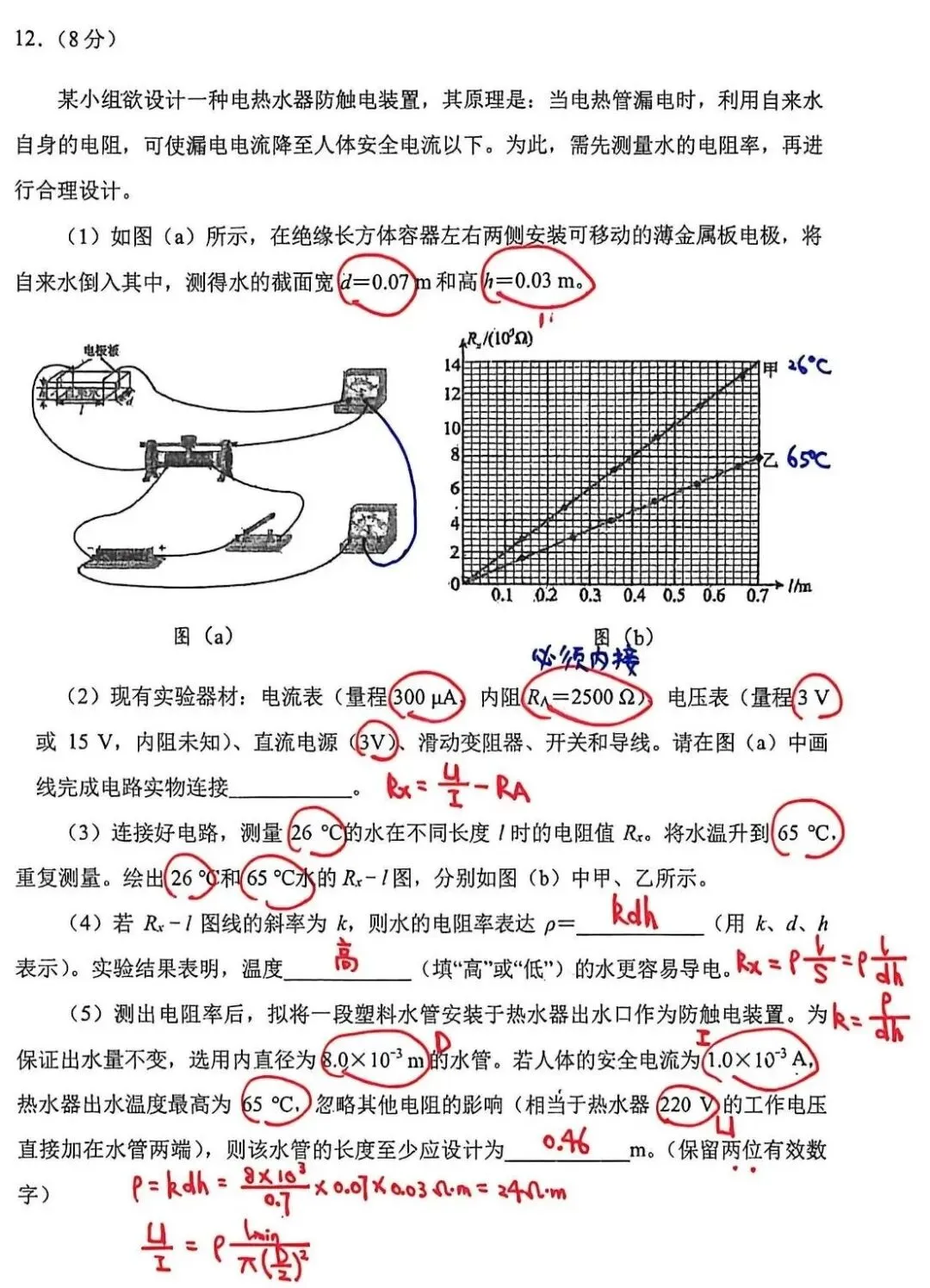 东北三省优秀模拟试卷汇编37—2025届长春市四模物理科参考解析 第6张