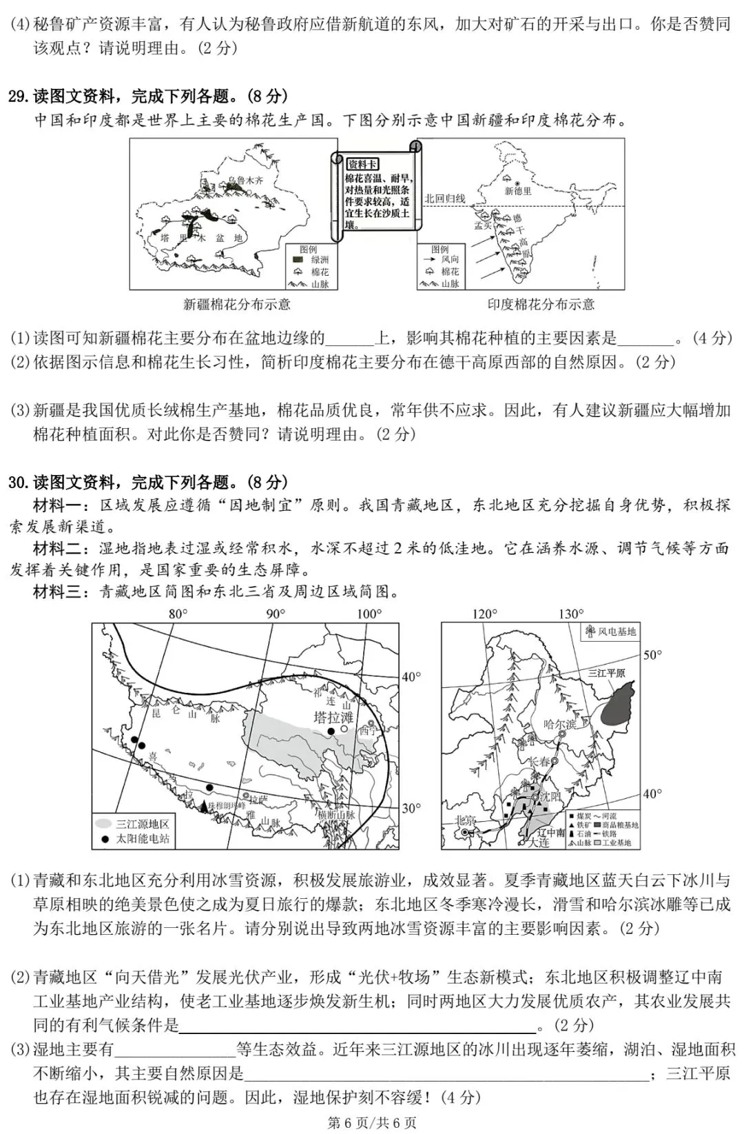 2026年张家界市初中学业水平考试模拟测试卷·地理 第8张