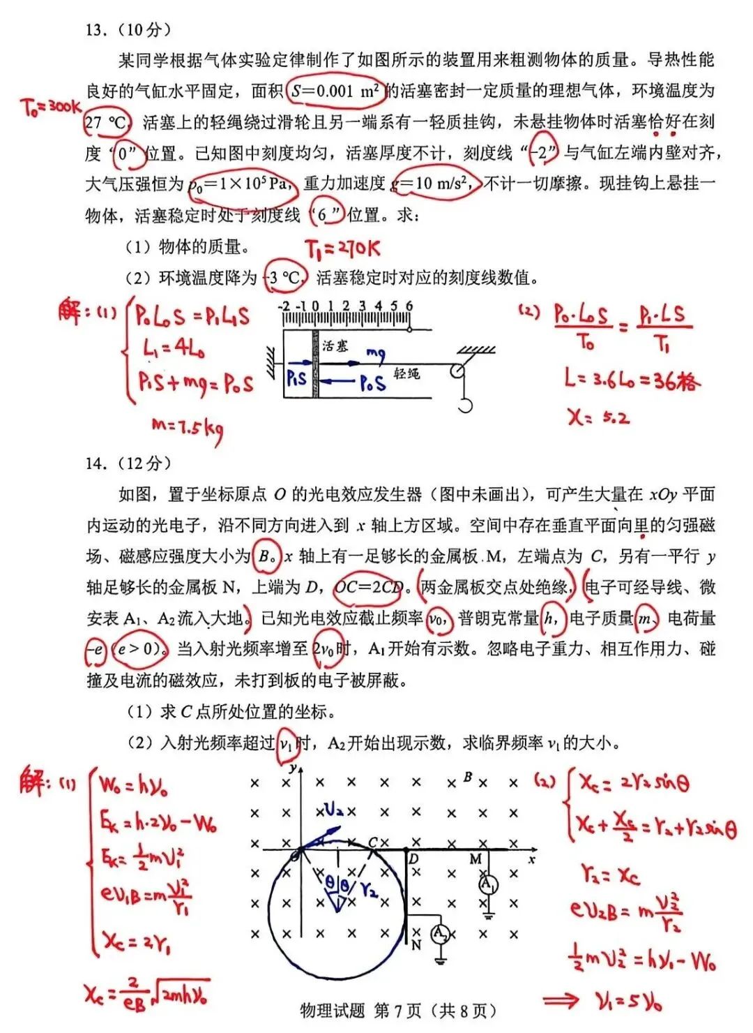 东北三省优秀模拟试卷汇编37—2025届长春市四模物理科参考解析 第7张
