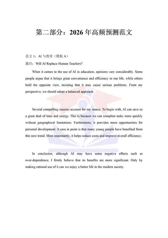京硕教育精准预测 预测范文与真题题目基本一致! 第2张