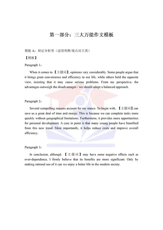 京硕教育精准预测 预测范文与真题题目基本一致! 第4张