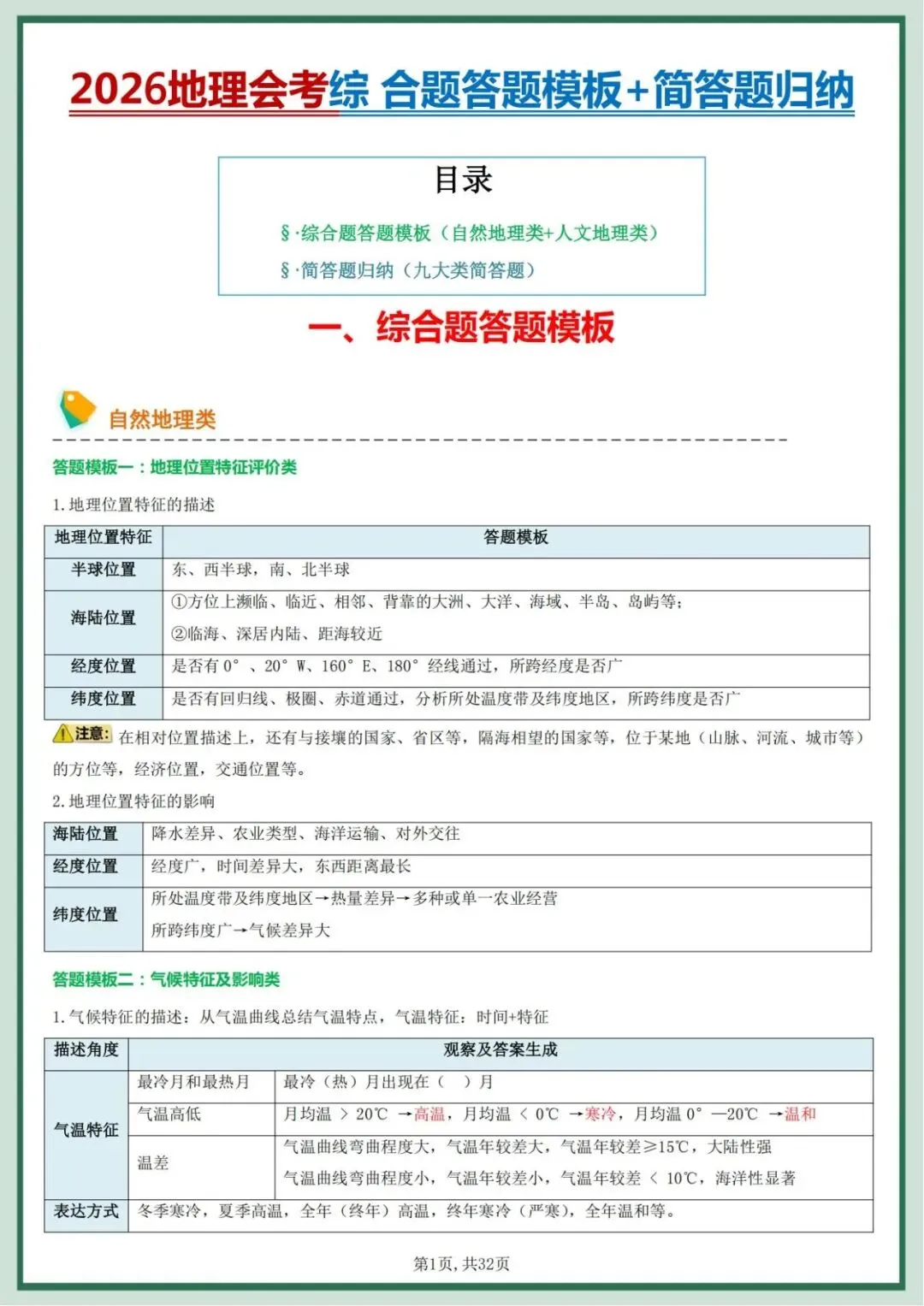 2026中考地理会考综合题答题模板+简答题归纳 完整版 第1张