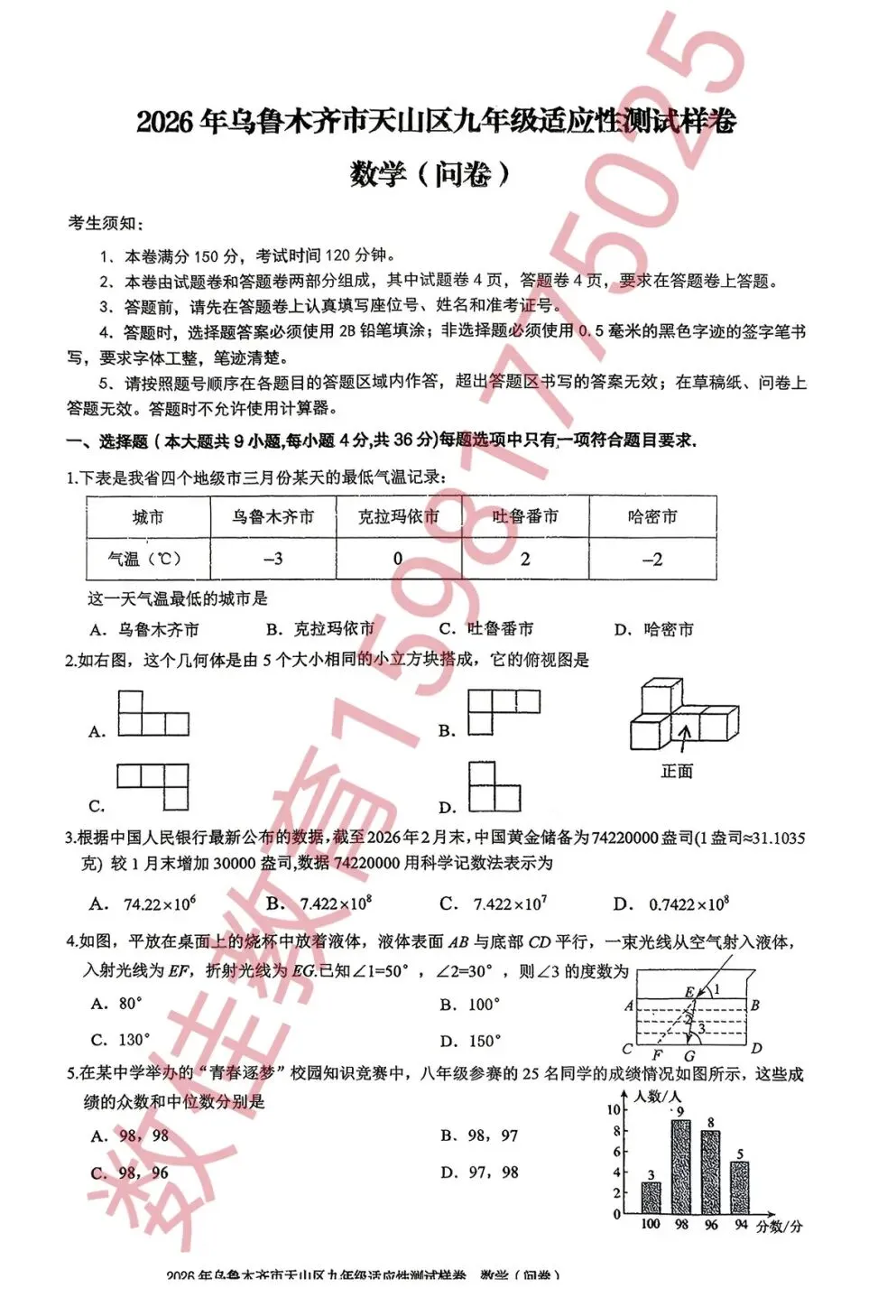 中考数学模拟试卷(2026年天山区) 第2张