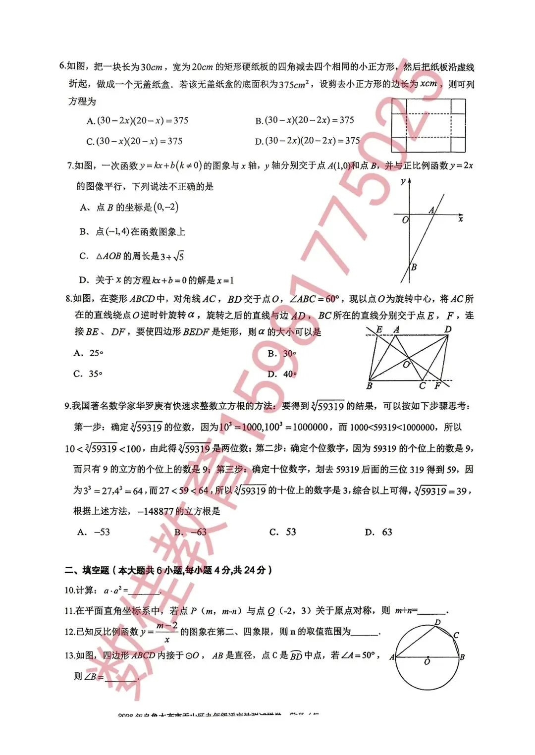 中考数学模拟试卷(2026年天山区) 第3张