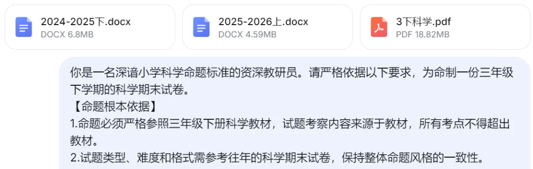 用AI命制了一份“小学科学期末试卷”!附超详细提示词 第5张