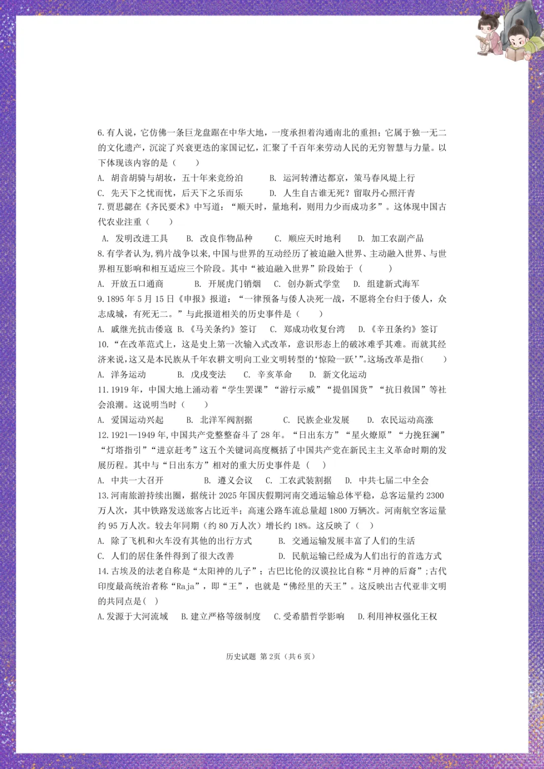 2026年中考历史二模测试卷及答案 电子版可下载打印 第3张