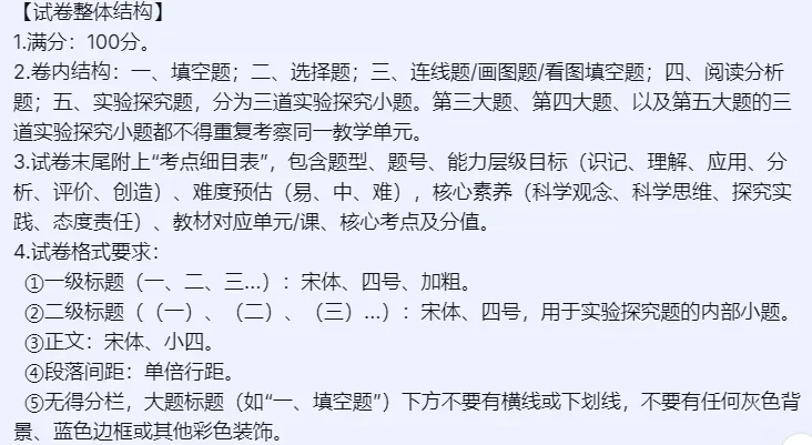 用AI命制了一份“小学科学期末试卷”!附超详细提示词 第7张