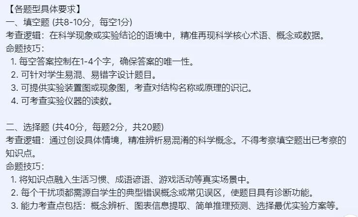 用AI命制了一份“小学科学期末试卷”!附超详细提示词 第9张