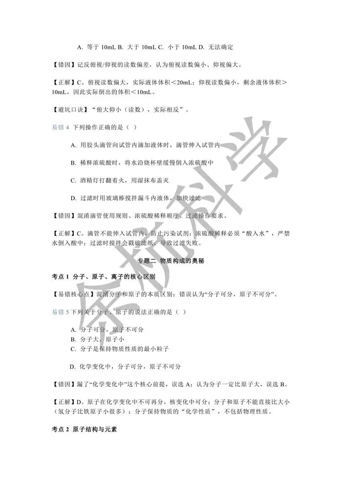 【中考复习】2026年中考化学易错点整理汇总 第7张