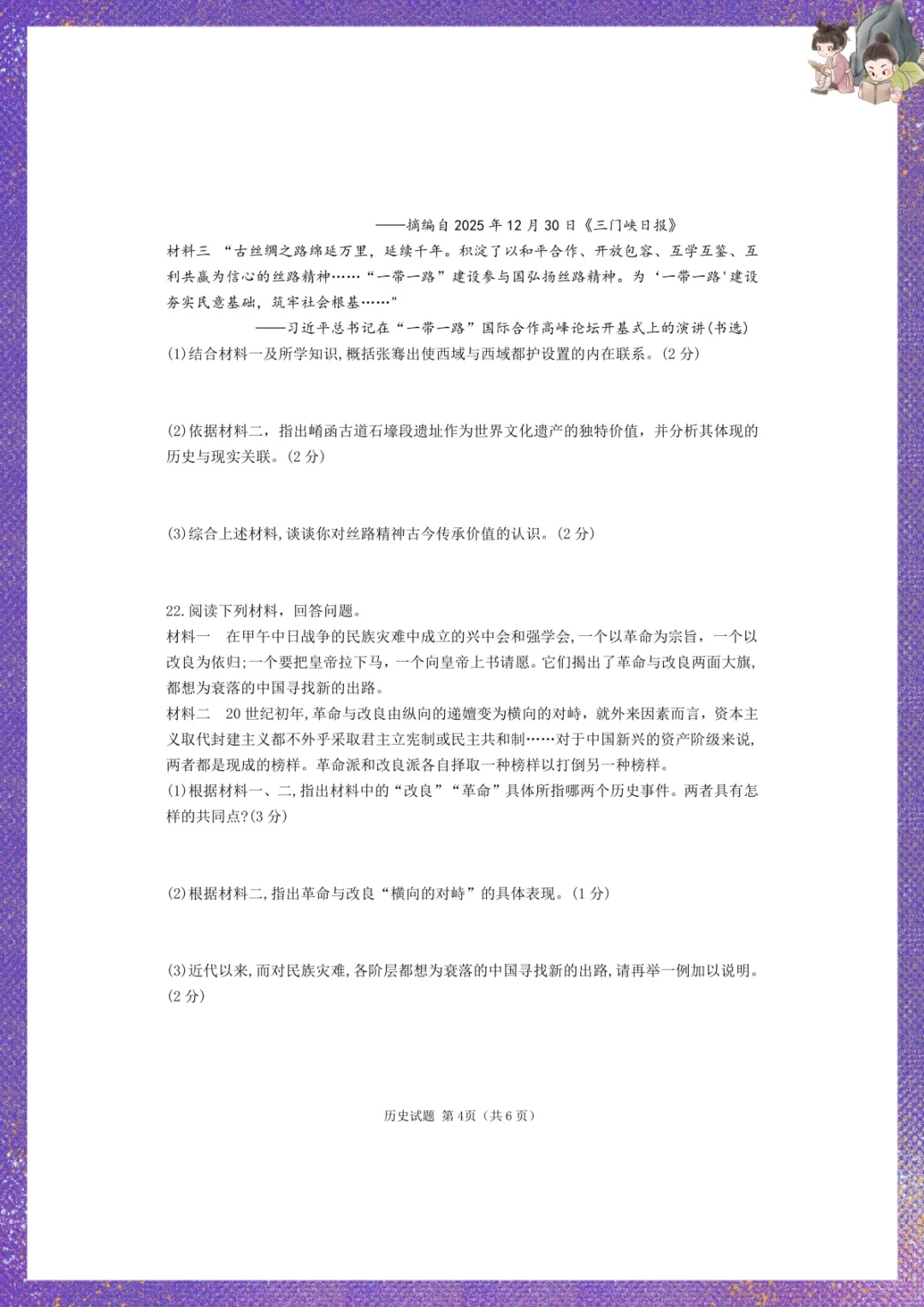 2026年中考历史二模测试卷及答案 电子版可下载打印 第5张