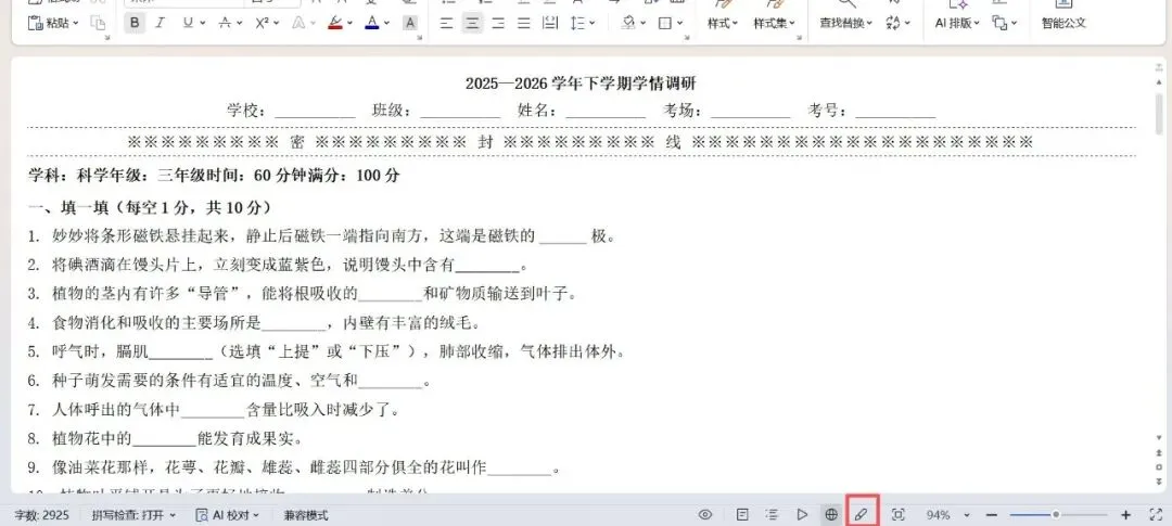 用AI命制了一份“小学科学期末试卷”!附超详细提示词 第14张
