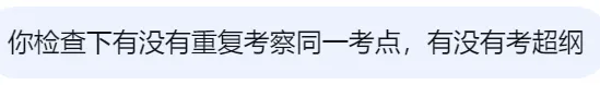 用AI命制了一份“小学科学期末试卷”!附超详细提示词 第15张