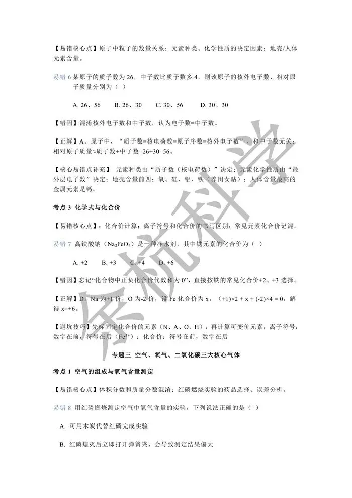 【中考复习】2026年中考化学易错点整理汇总 第8张