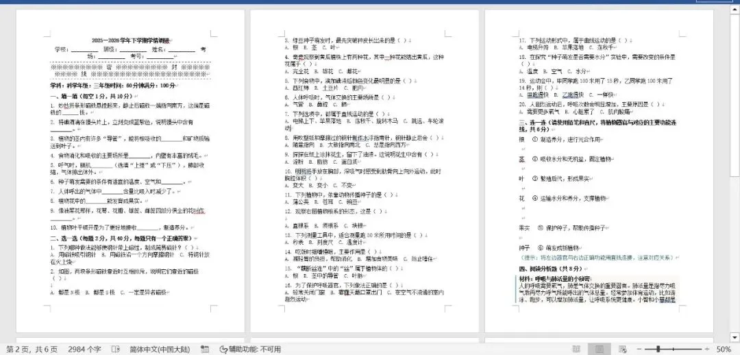 用AI命制了一份“小学科学期末试卷”!附超详细提示词 第16张