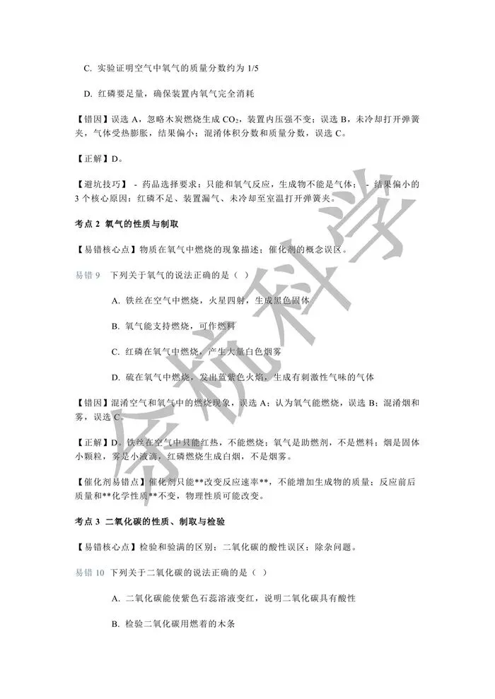 【中考复习】2026年中考化学易错点整理汇总 第9张