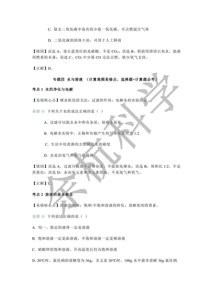 【中考复习】2026年中考化学易错点整理汇总 第10张