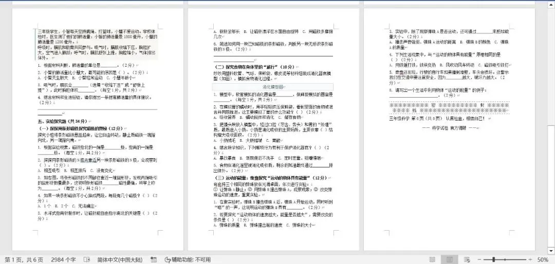 用AI命制了一份“小学科学期末试卷”!附超详细提示词 第17张