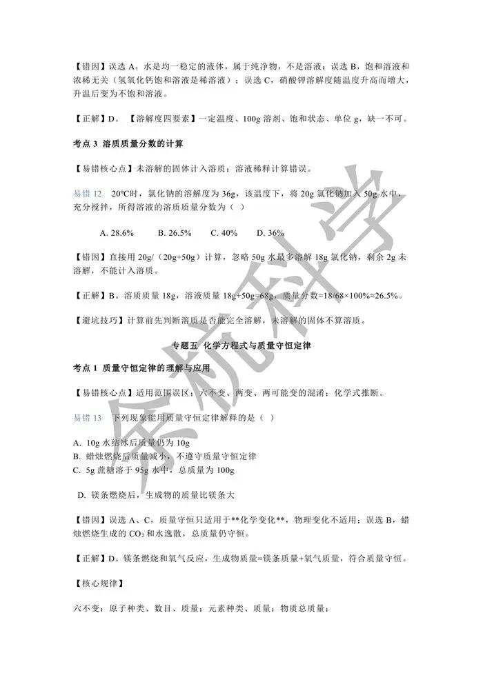 【中考复习】2026年中考化学易错点整理汇总 第11张