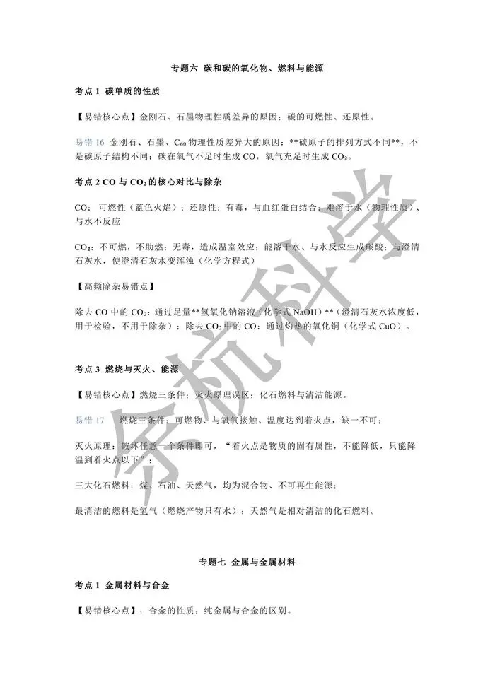 【中考复习】2026年中考化学易错点整理汇总 第13张