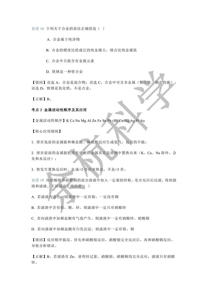 【中考复习】2026年中考化学易错点整理汇总 第14张