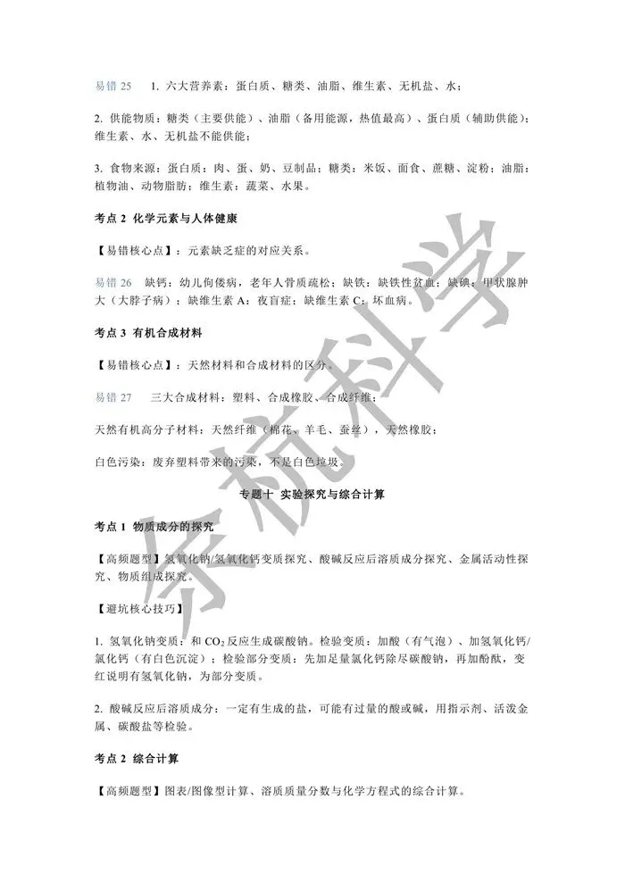 【中考复习】2026年中考化学易错点整理汇总 第17张