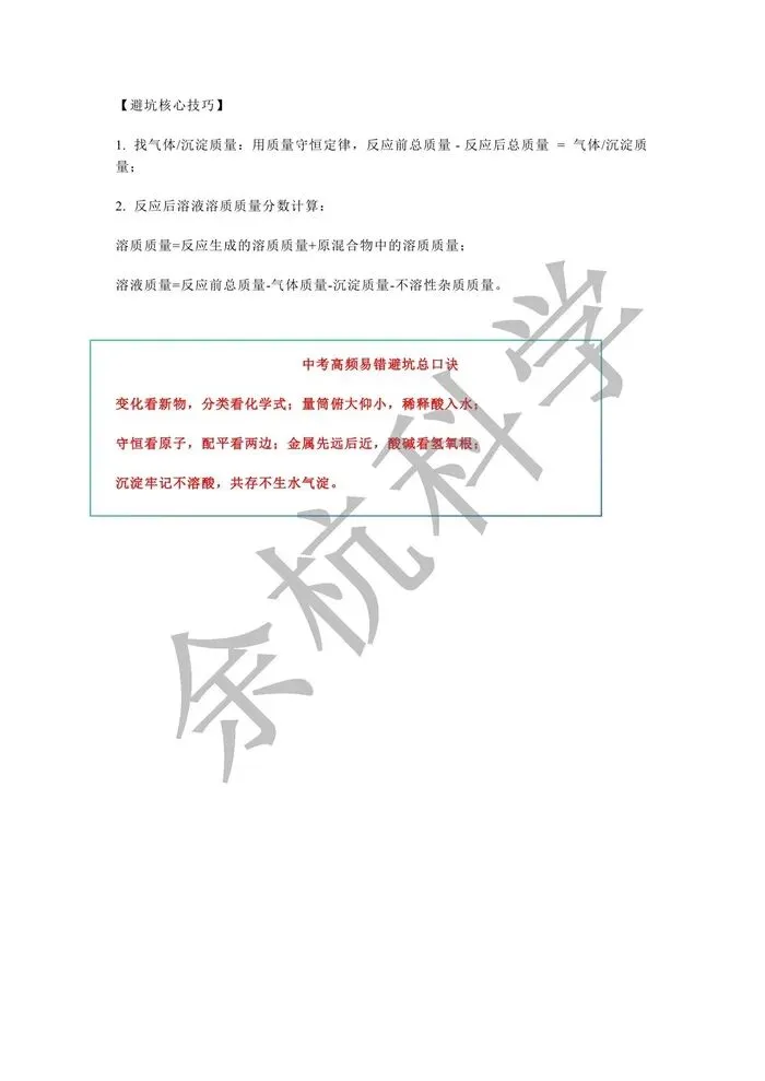 【中考复习】2026年中考化学易错点整理汇总 第18张