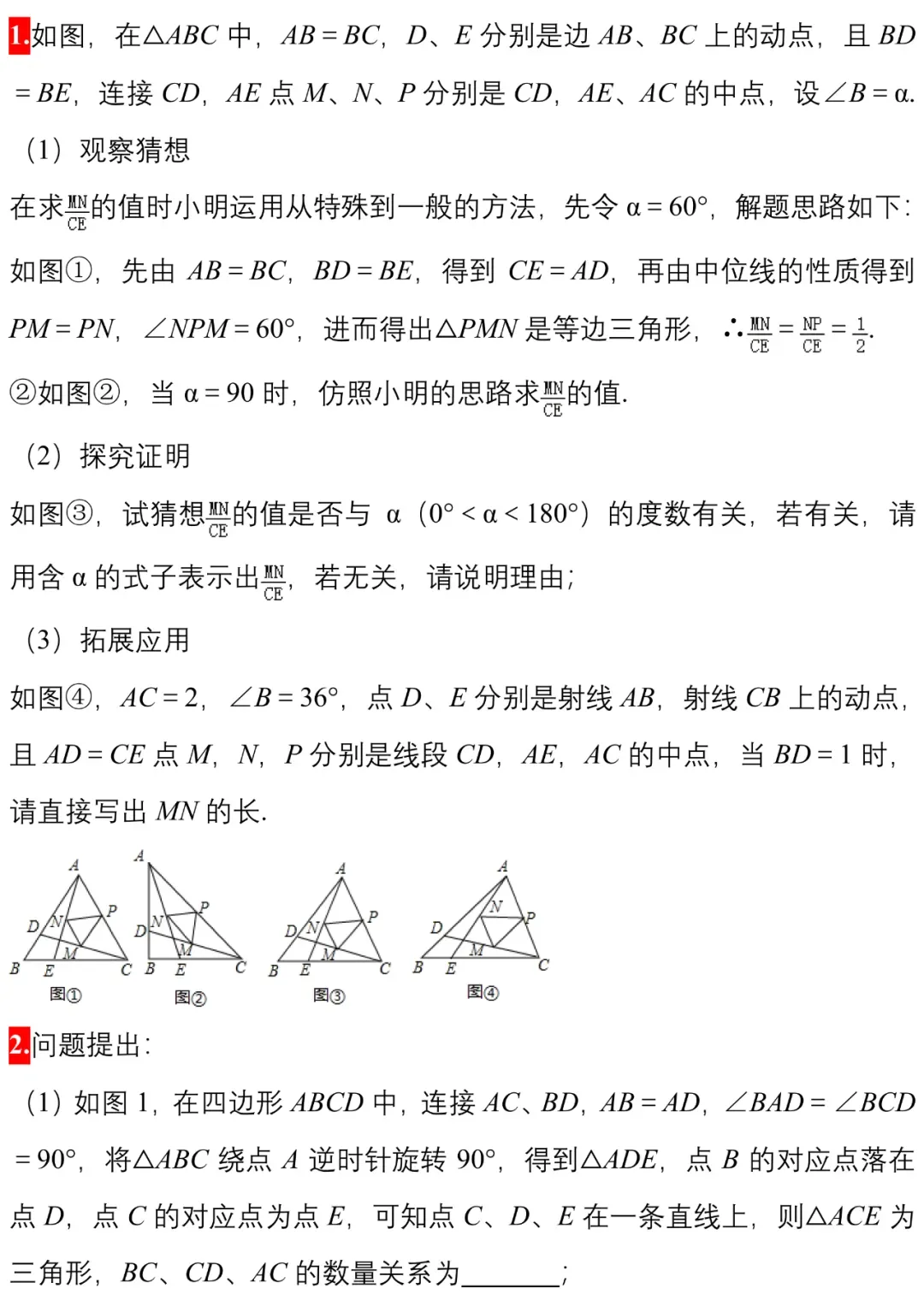 中考数学模拟卷几何探究类压轴题精编20例 第1张