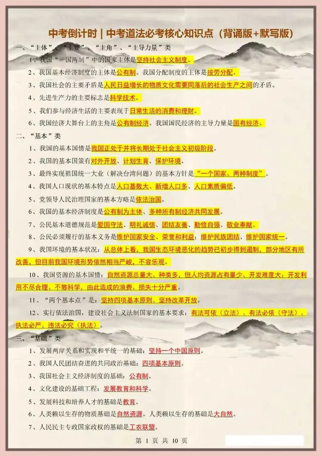 中考倒计时 | 中考道法必考核心知识点 背诵版+默写版(电子版可打印) 第2张