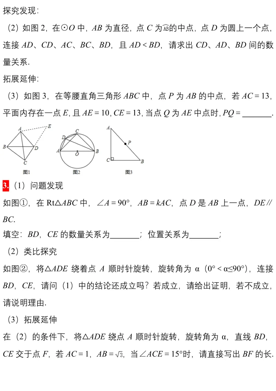 中考数学模拟卷几何探究类压轴题精编20例 第2张