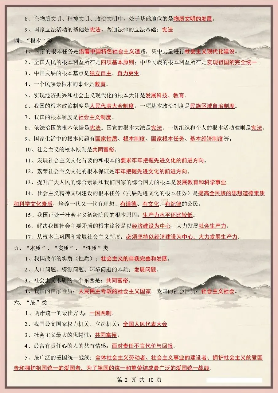 中考倒计时 | 中考道法必考核心知识点 背诵版+默写版(电子版可打印) 第3张