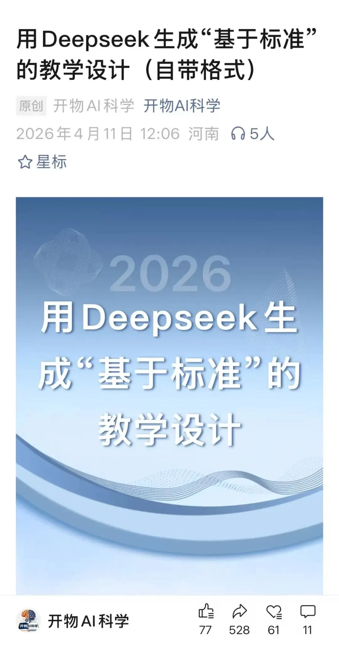 用AI命制了一份“小学科学期末试卷”!附超详细提示词 第18张