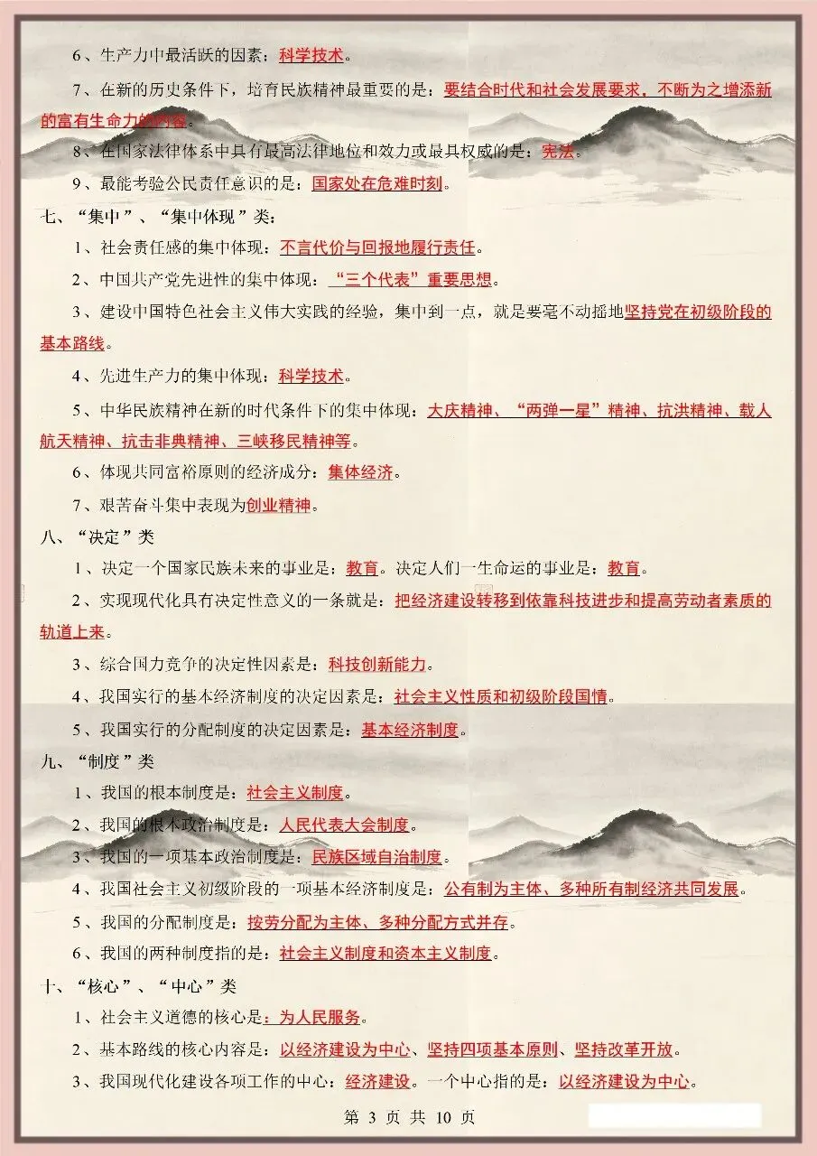中考倒计时 | 中考道法必考核心知识点 背诵版+默写版(电子版可打印) 第4张
