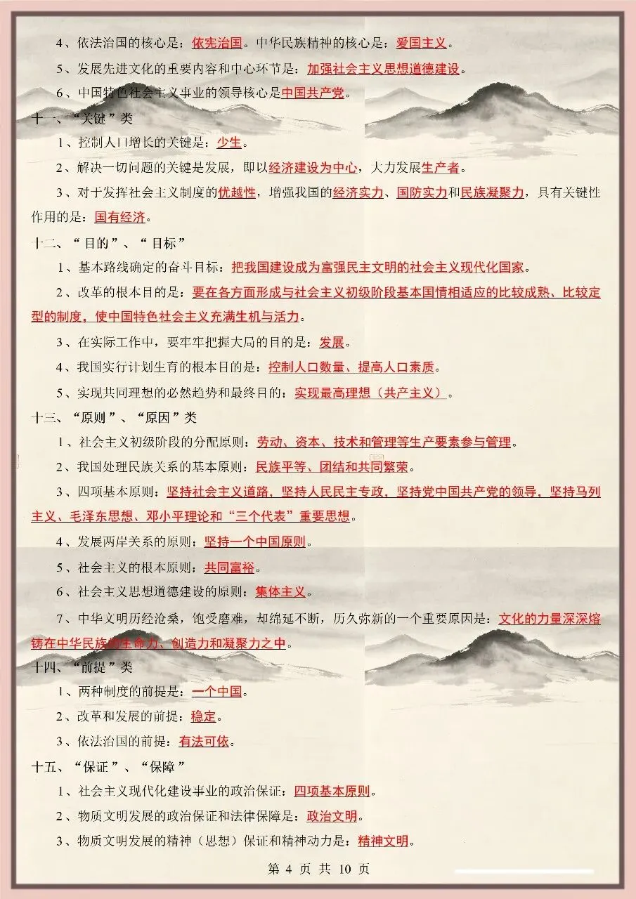 中考倒计时 | 中考道法必考核心知识点 背诵版+默写版(电子版可打印) 第5张