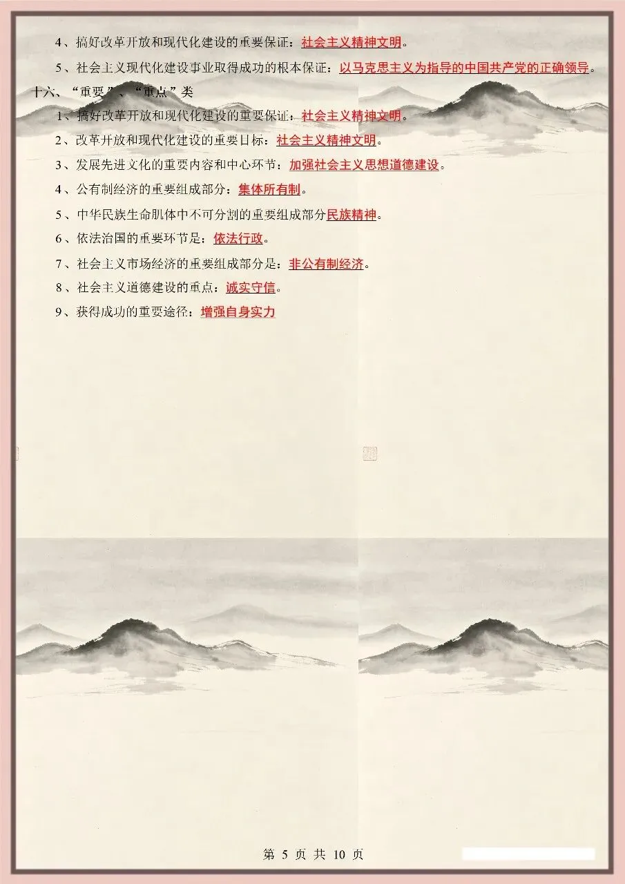 中考倒计时 | 中考道法必考核心知识点 背诵版+默写版(电子版可打印) 第6张