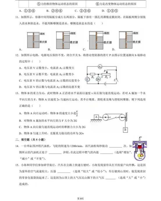 2026年绵阳一中中考物理创新模拟试题分享!竞赛生敢不敢挑战“零失误”? 第3张