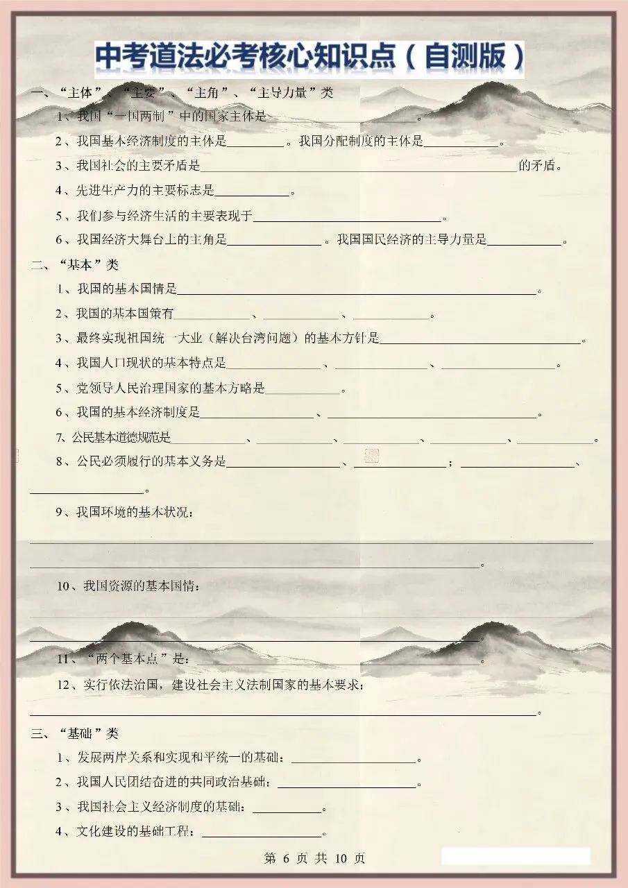 中考倒计时 | 中考道法必考核心知识点 背诵版+默写版(电子版可打印) 第7张