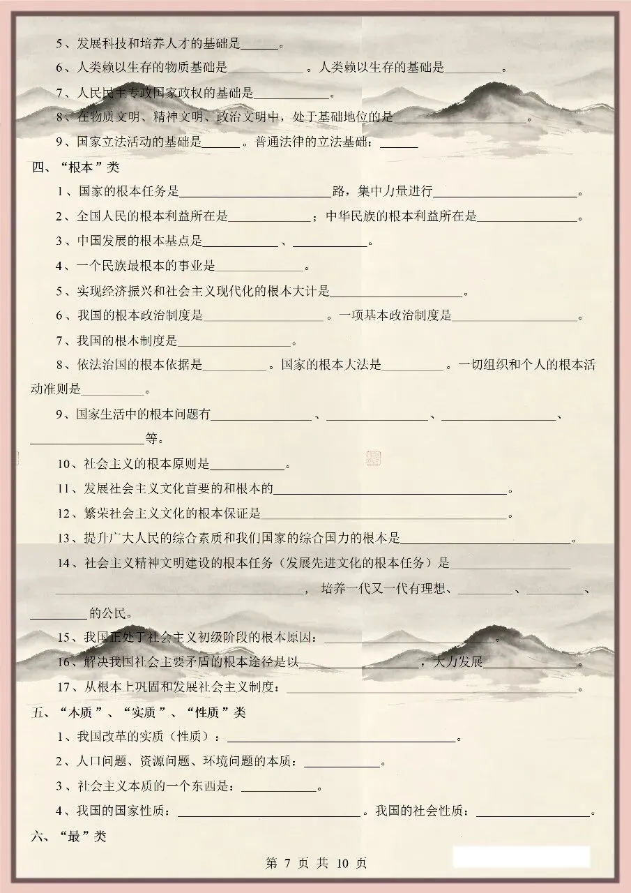 中考倒计时 | 中考道法必考核心知识点 背诵版+默写版(电子版可打印) 第8张