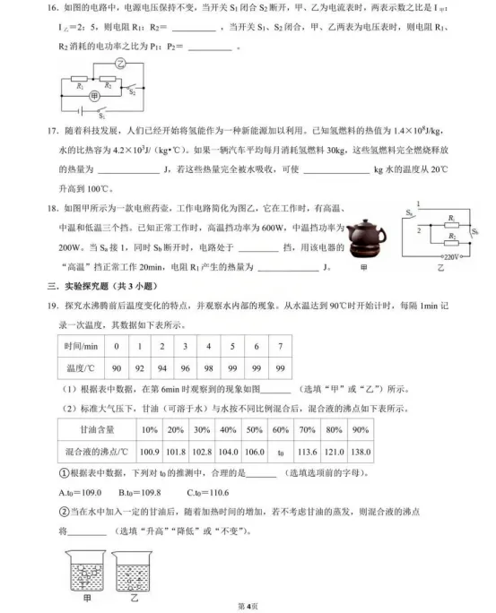 2026年绵阳一中中考物理创新模拟试题分享!竞赛生敢不敢挑战“零失误”? 第4张