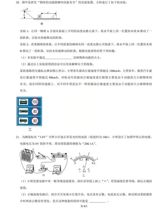 2026年绵阳一中中考物理创新模拟试题分享!竞赛生敢不敢挑战“零失误”? 第5张