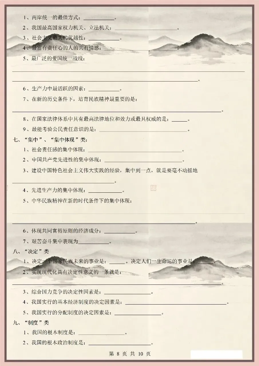 中考倒计时 | 中考道法必考核心知识点 背诵版+默写版(电子版可打印) 第9张