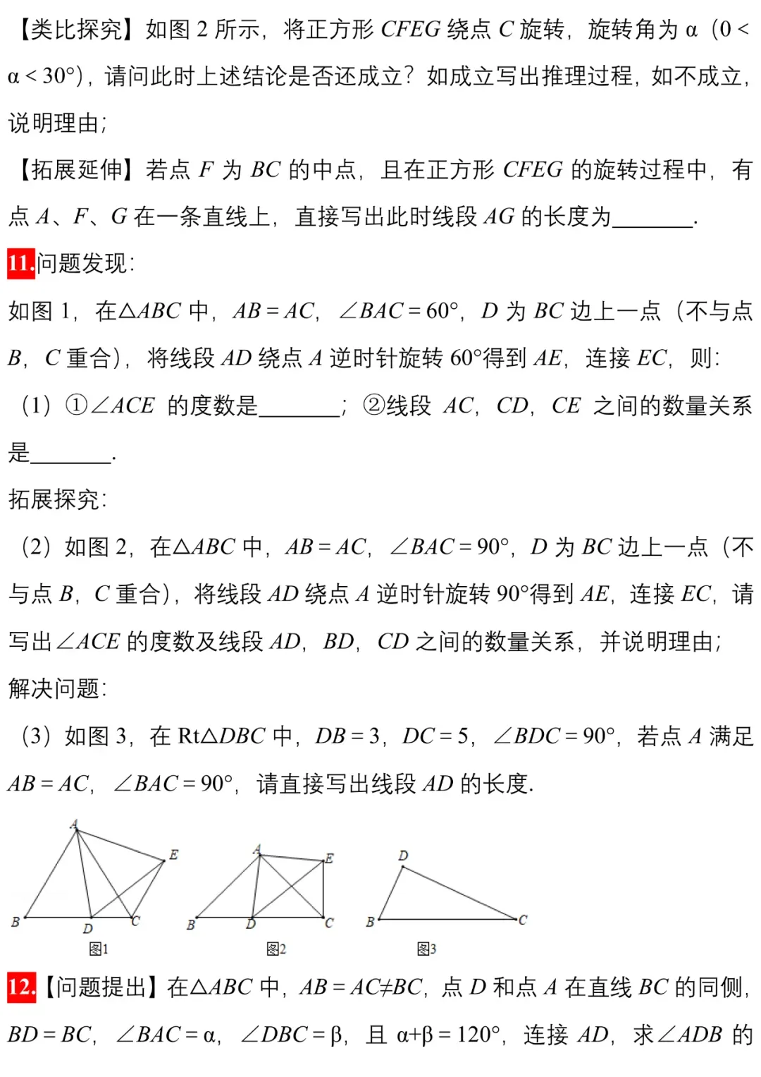 中考数学模拟卷几何探究类压轴题精编20例 第8张