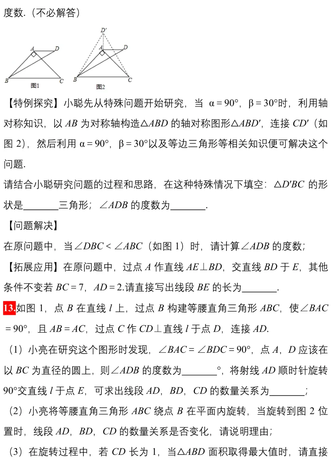 中考数学模拟卷几何探究类压轴题精编20例 第9张