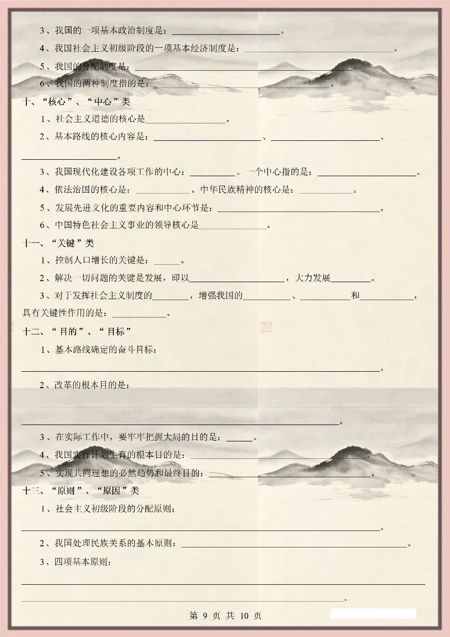 中考倒计时 | 中考道法必考核心知识点 背诵版+默写版(电子版可打印) 第10张