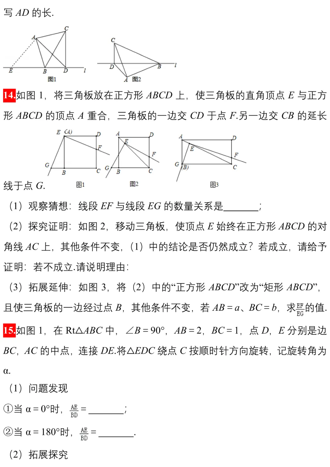 中考数学模拟卷几何探究类压轴题精编20例 第10张